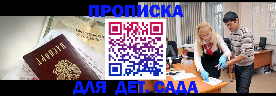 купить прописку в Тобольске